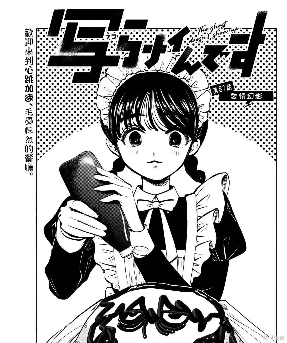 第87话 第1页