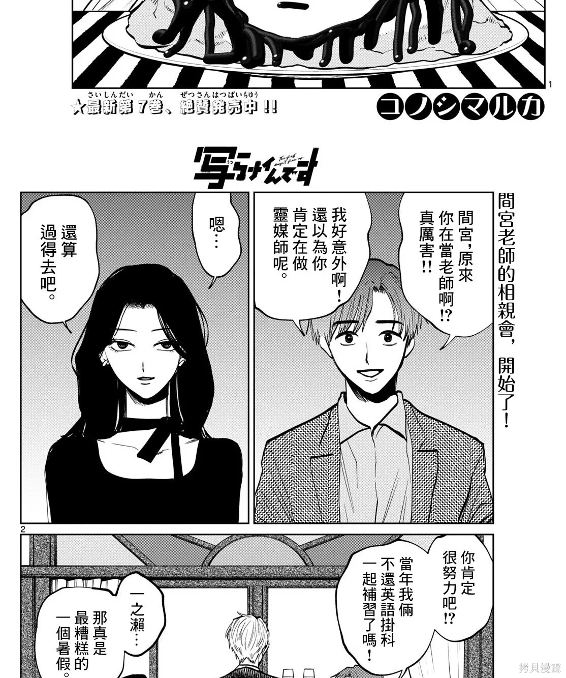 第87话 第2页