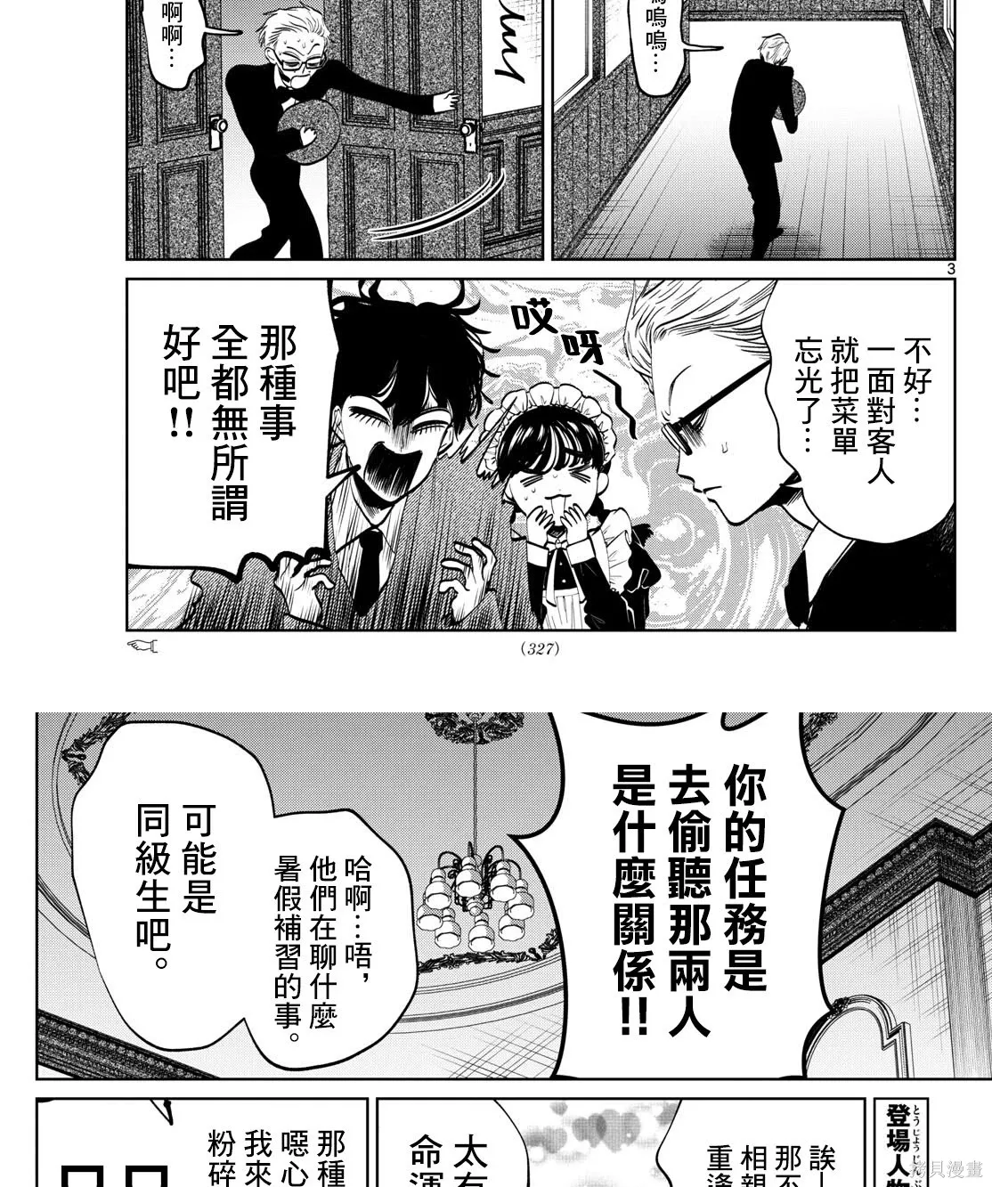 第87话 第4页