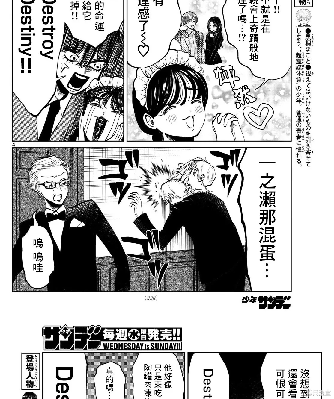 第87话 第5页