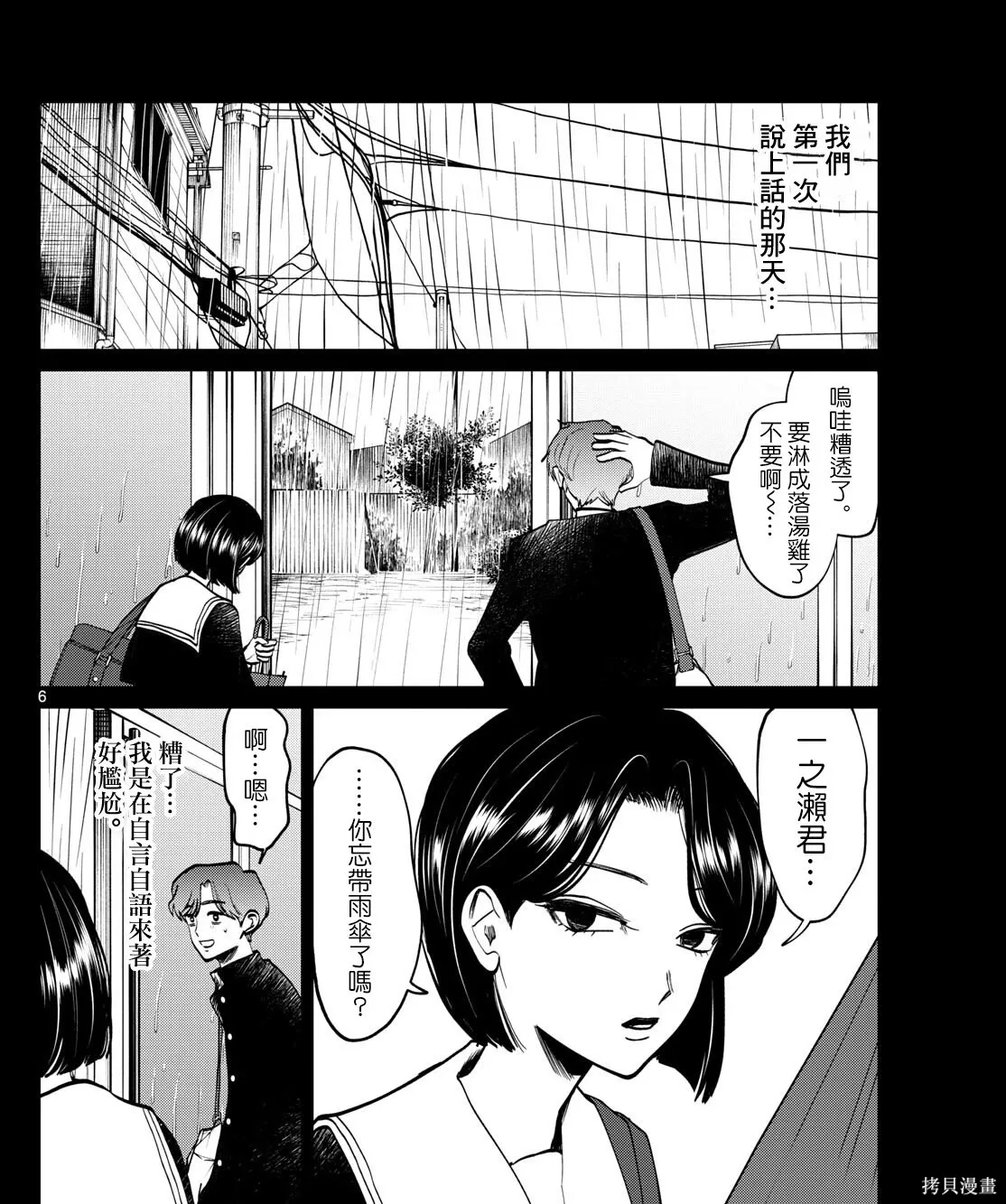 第87话 第7页