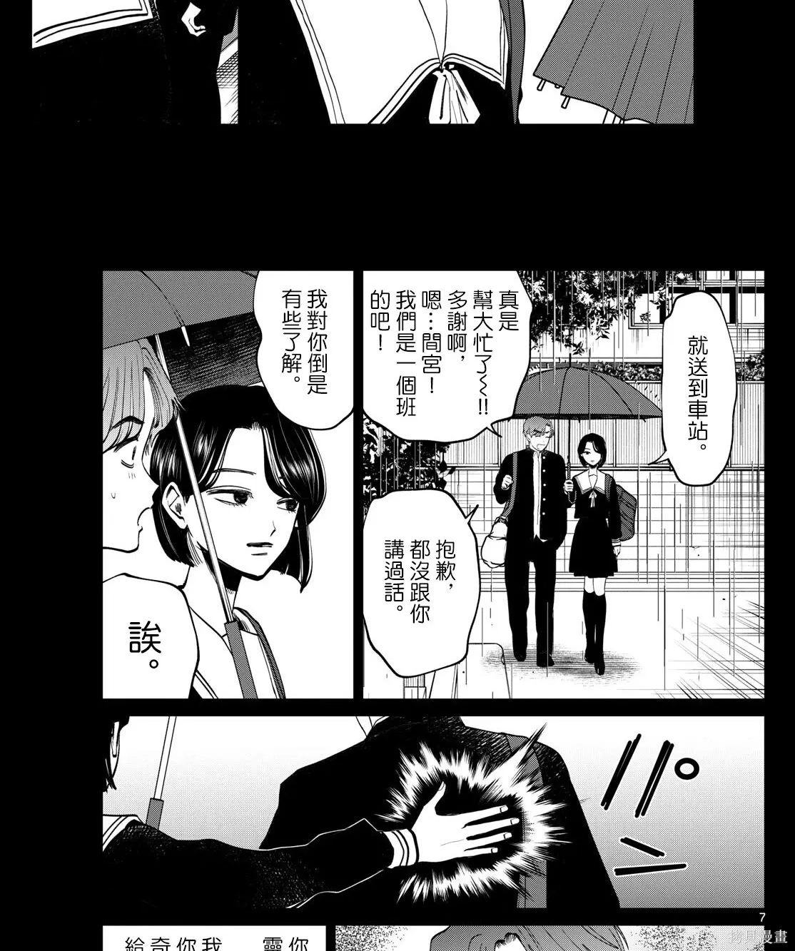 第87话 第8页