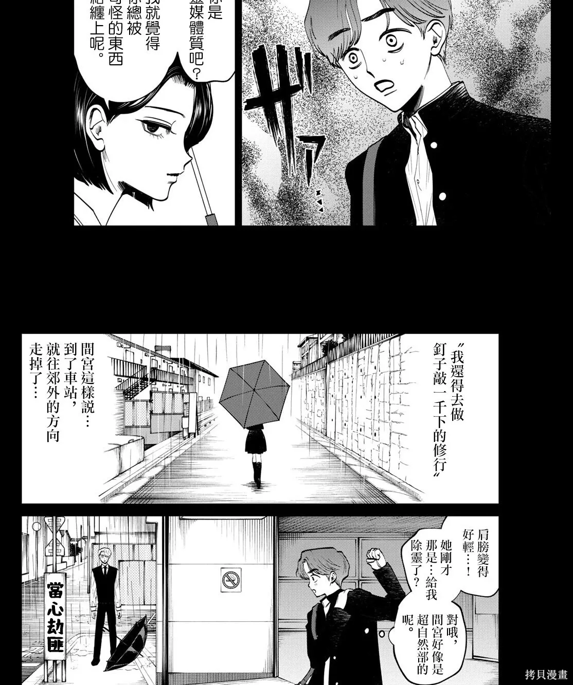 第87话 第9页