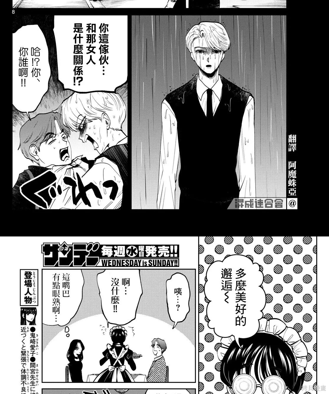 第87话 第10页