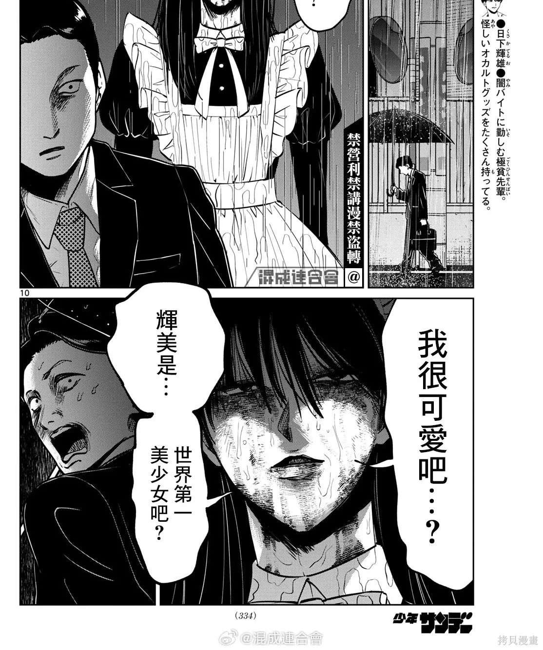 第87话 第12页