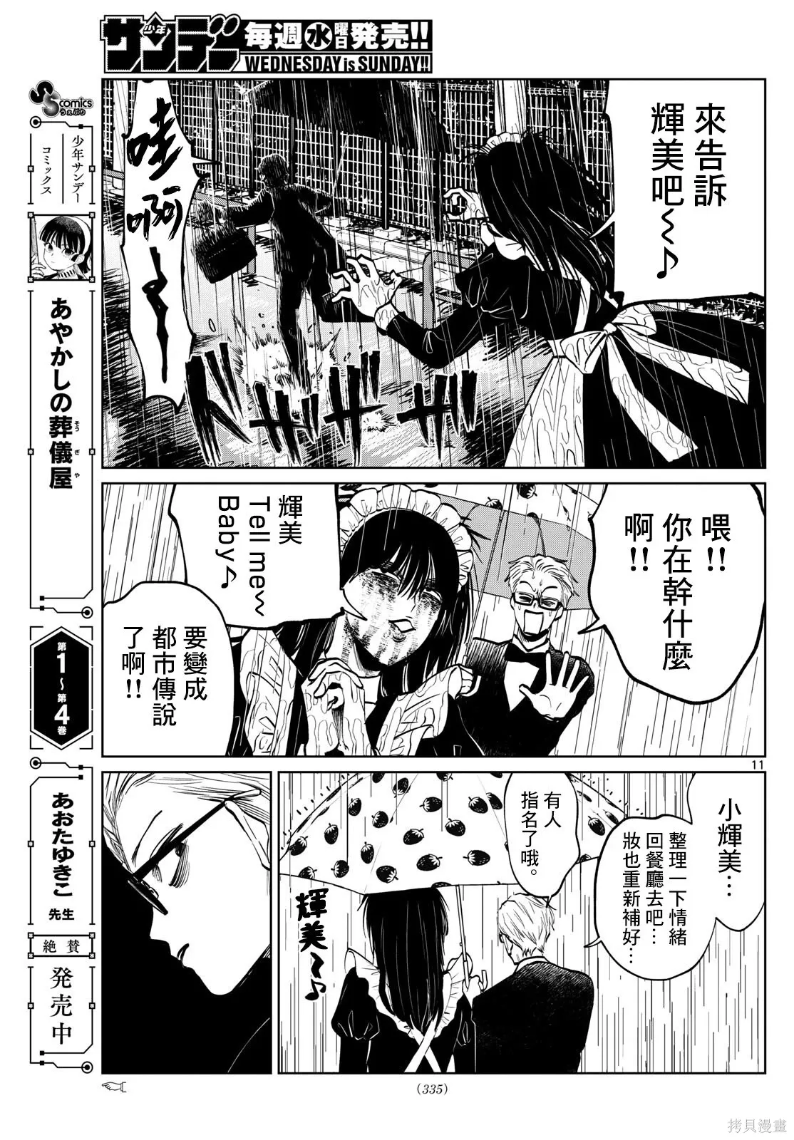 第87话 第13页