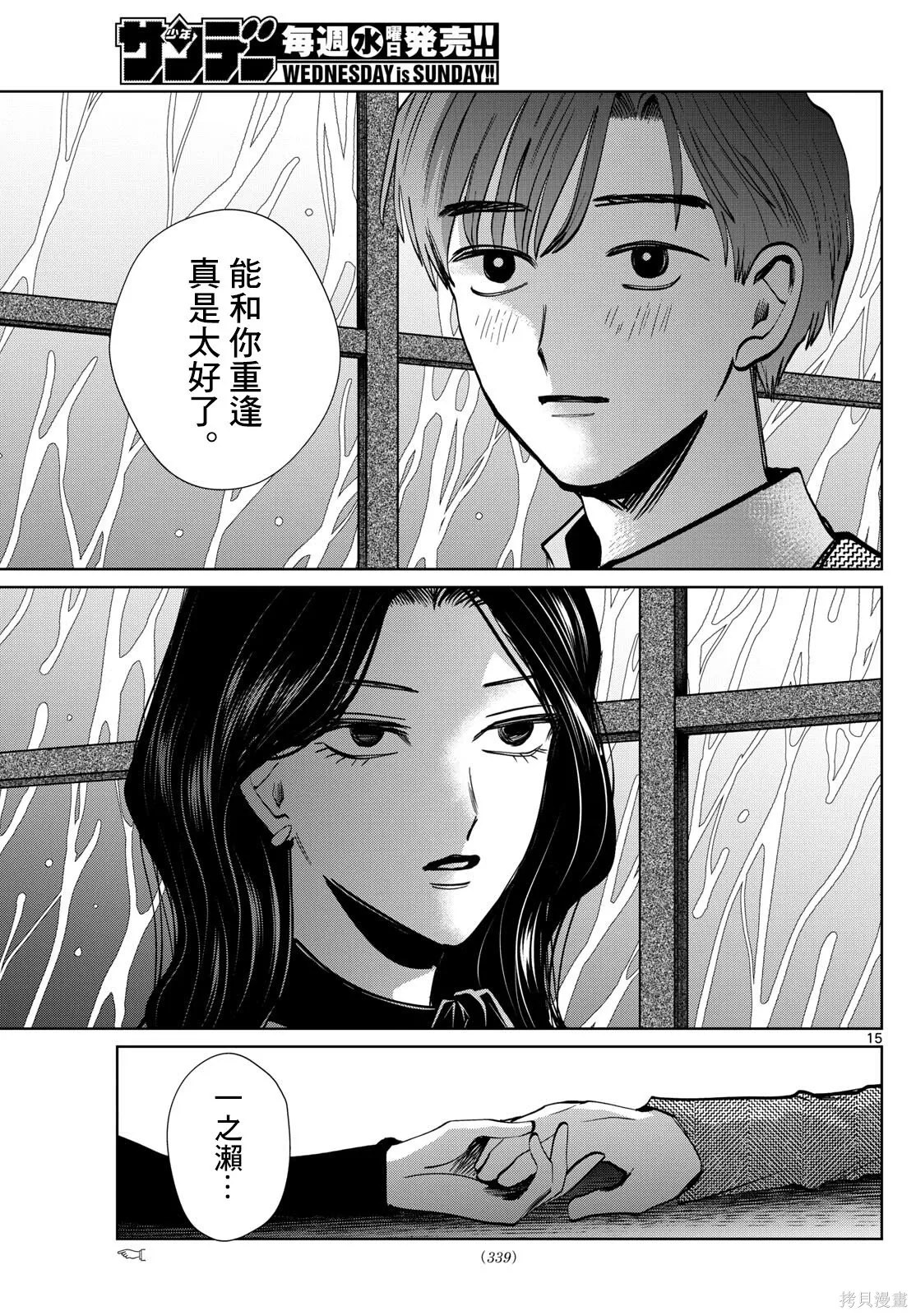第87话 第17页