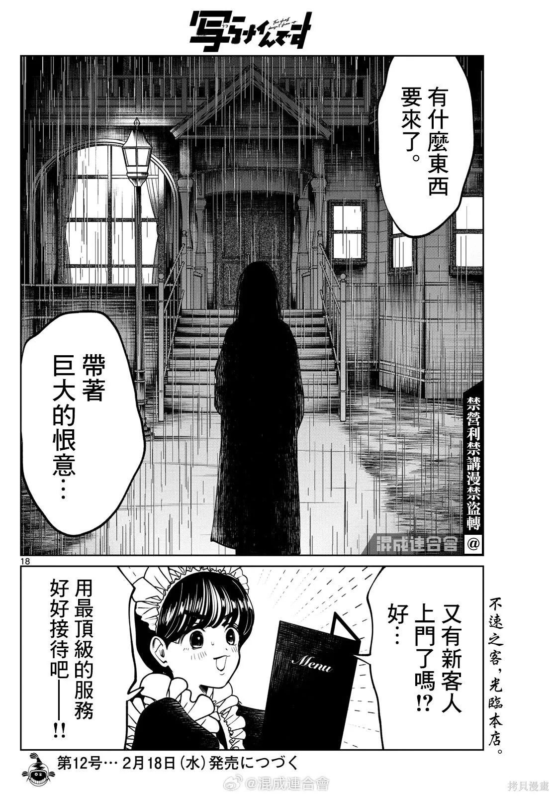 第87话 第20页
