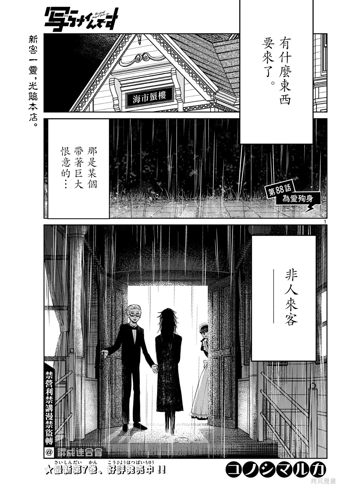 第88话 第1页