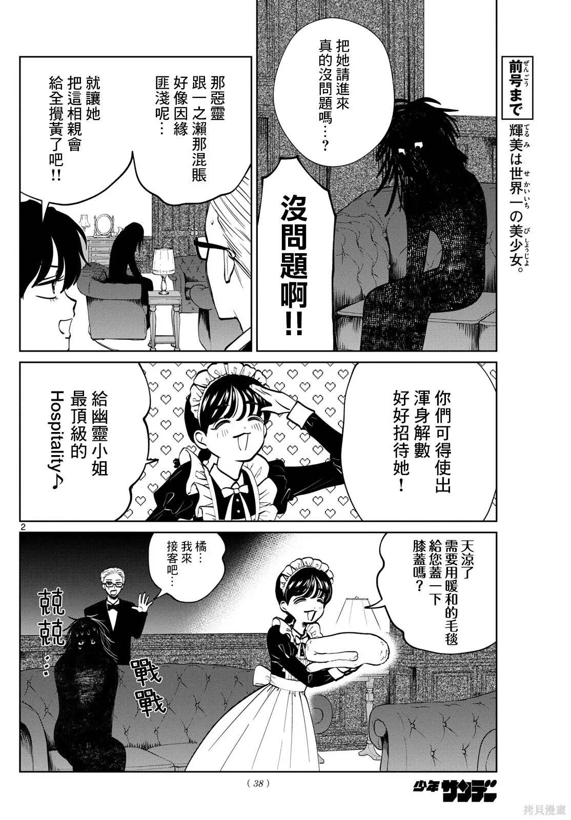 第88话 第2页
