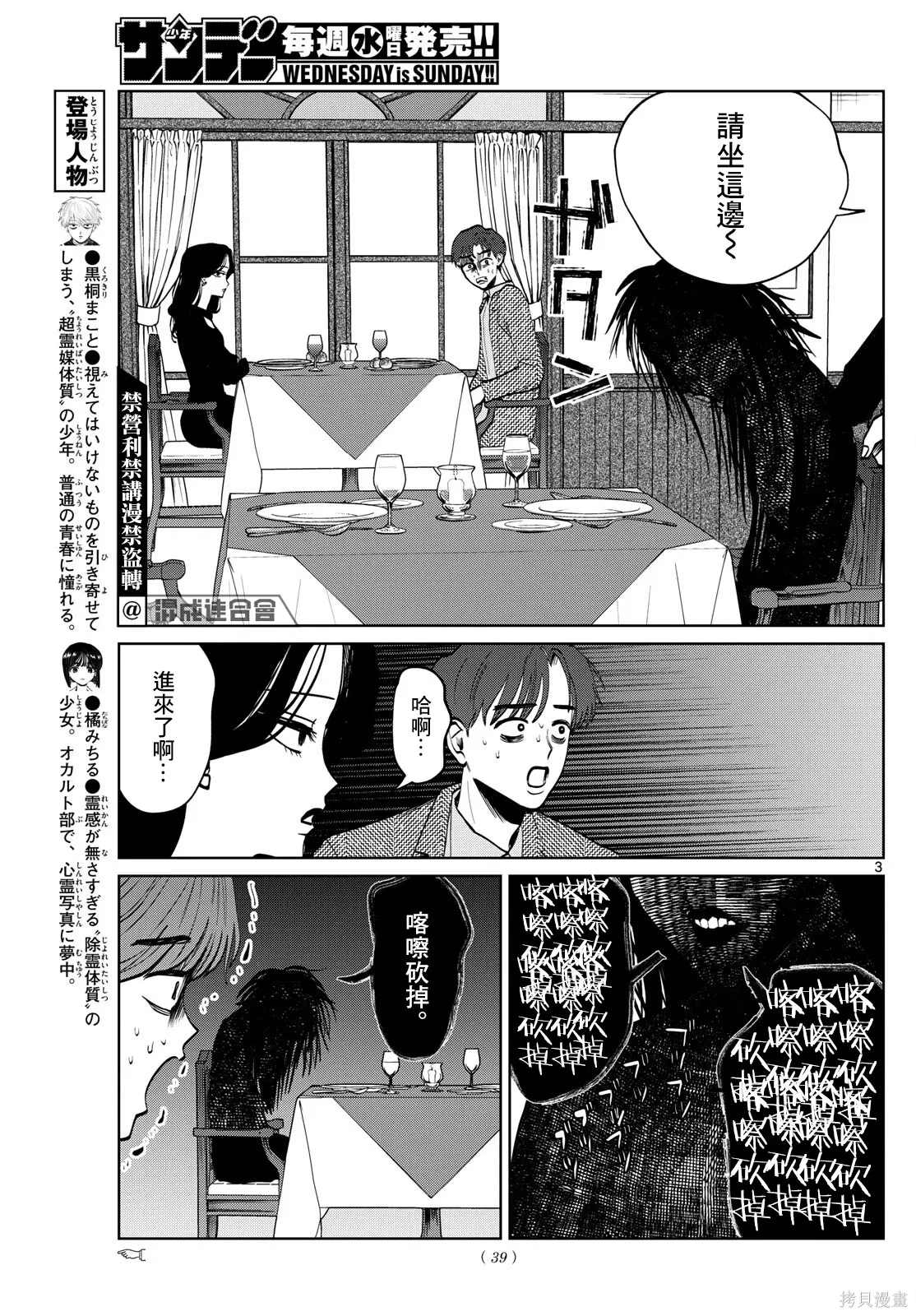 第88话 第3页