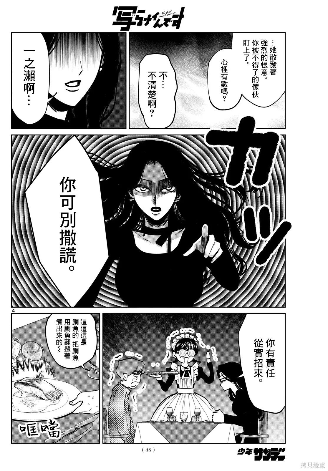 第88话 第4页