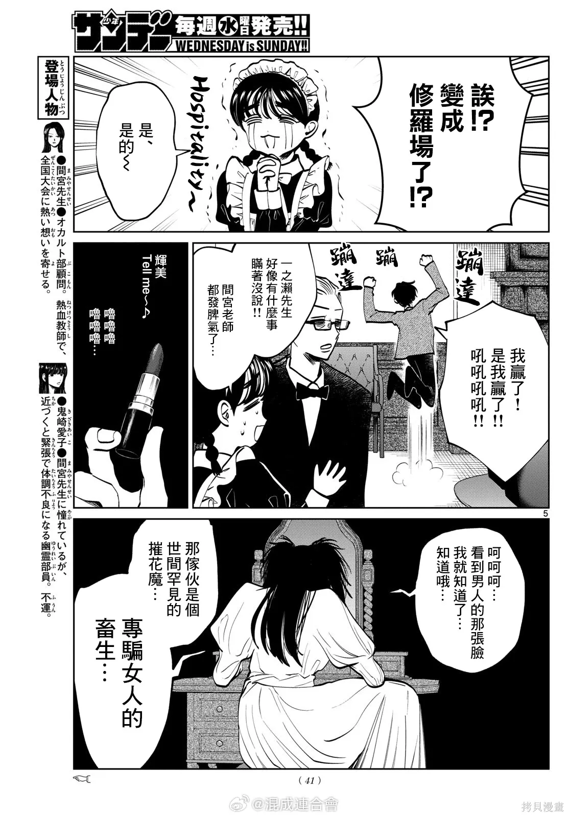 第88话 第5页