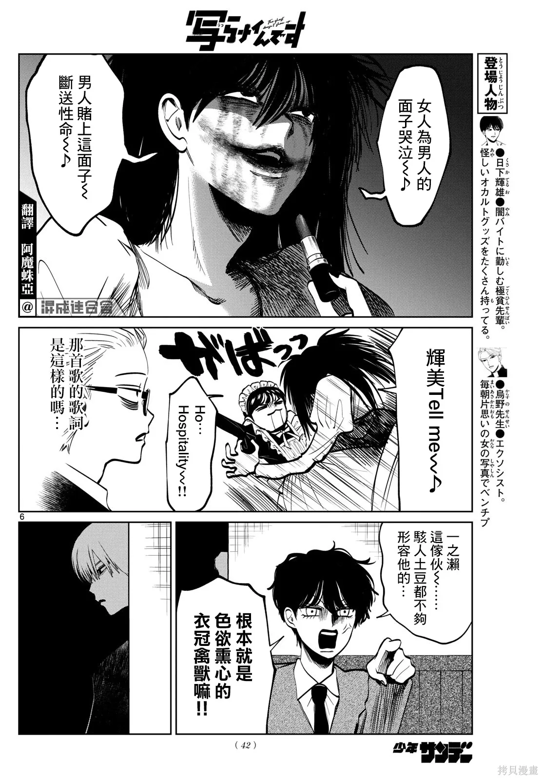 第88话 第6页