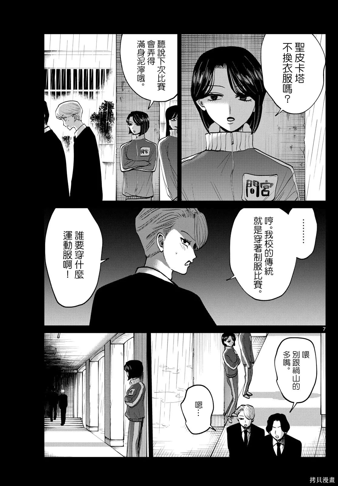 第88话 第7页