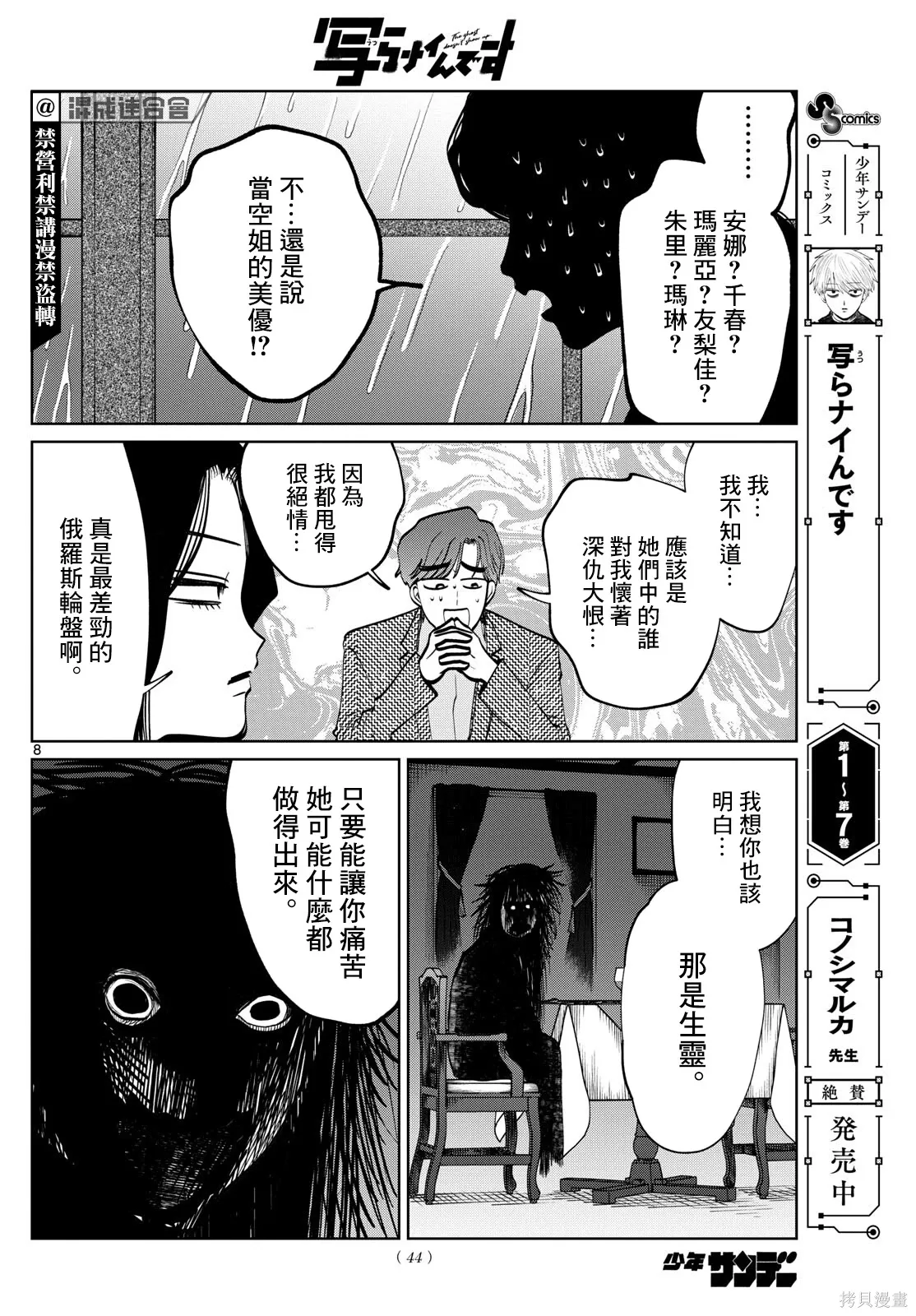 第88话 第8页