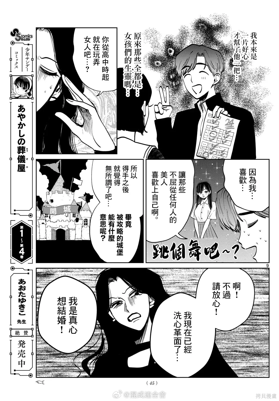 第88话 第9页