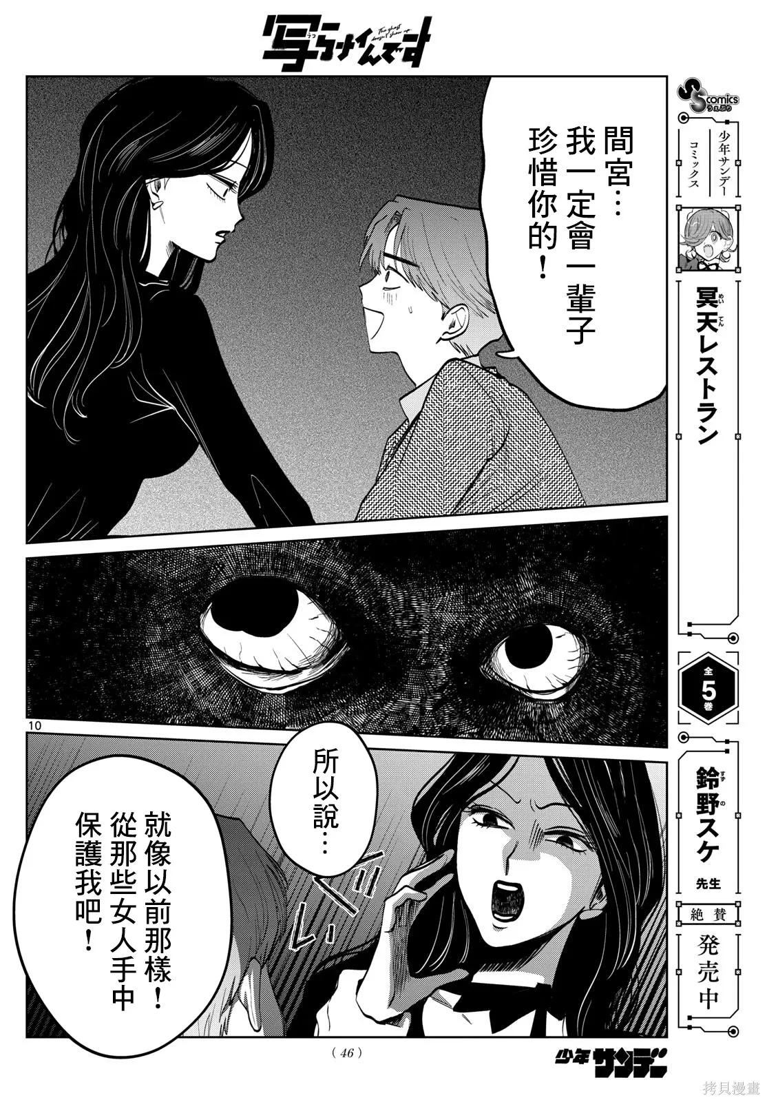第88话 第10页