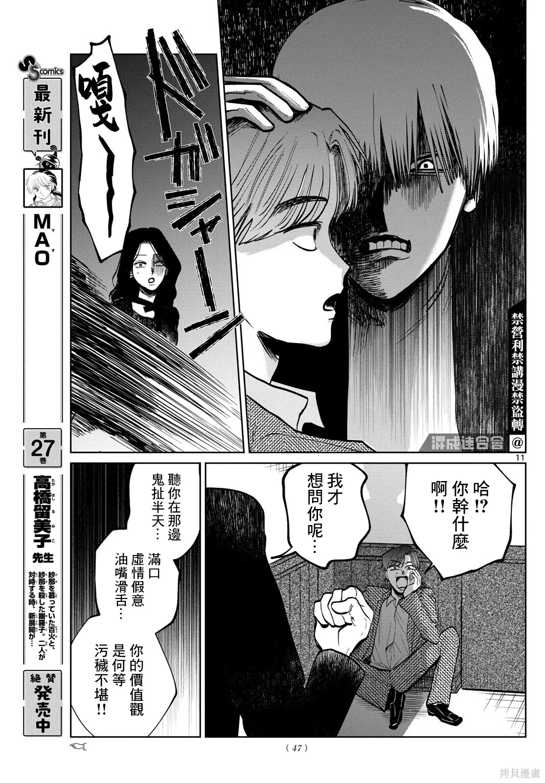 第88话 第11页