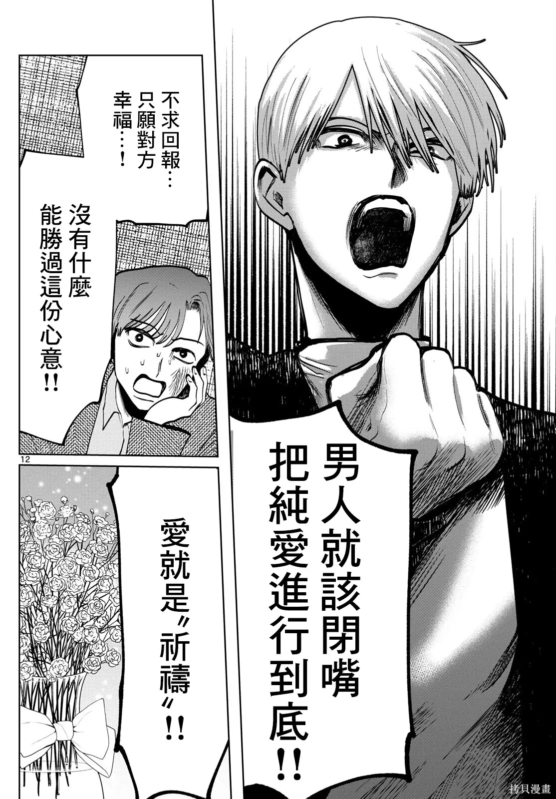 第88话 第12页