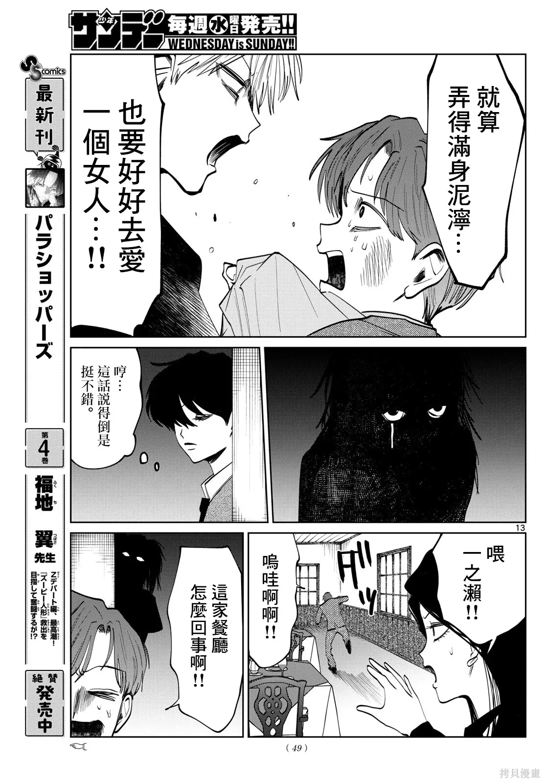 第88话 第13页