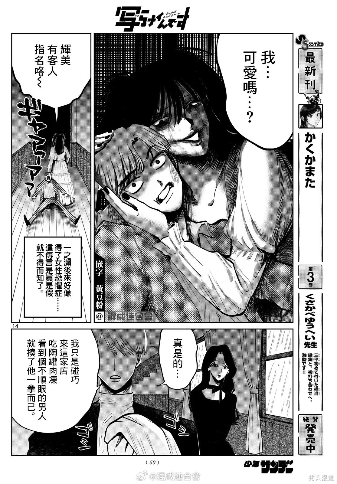 第88话 第14页