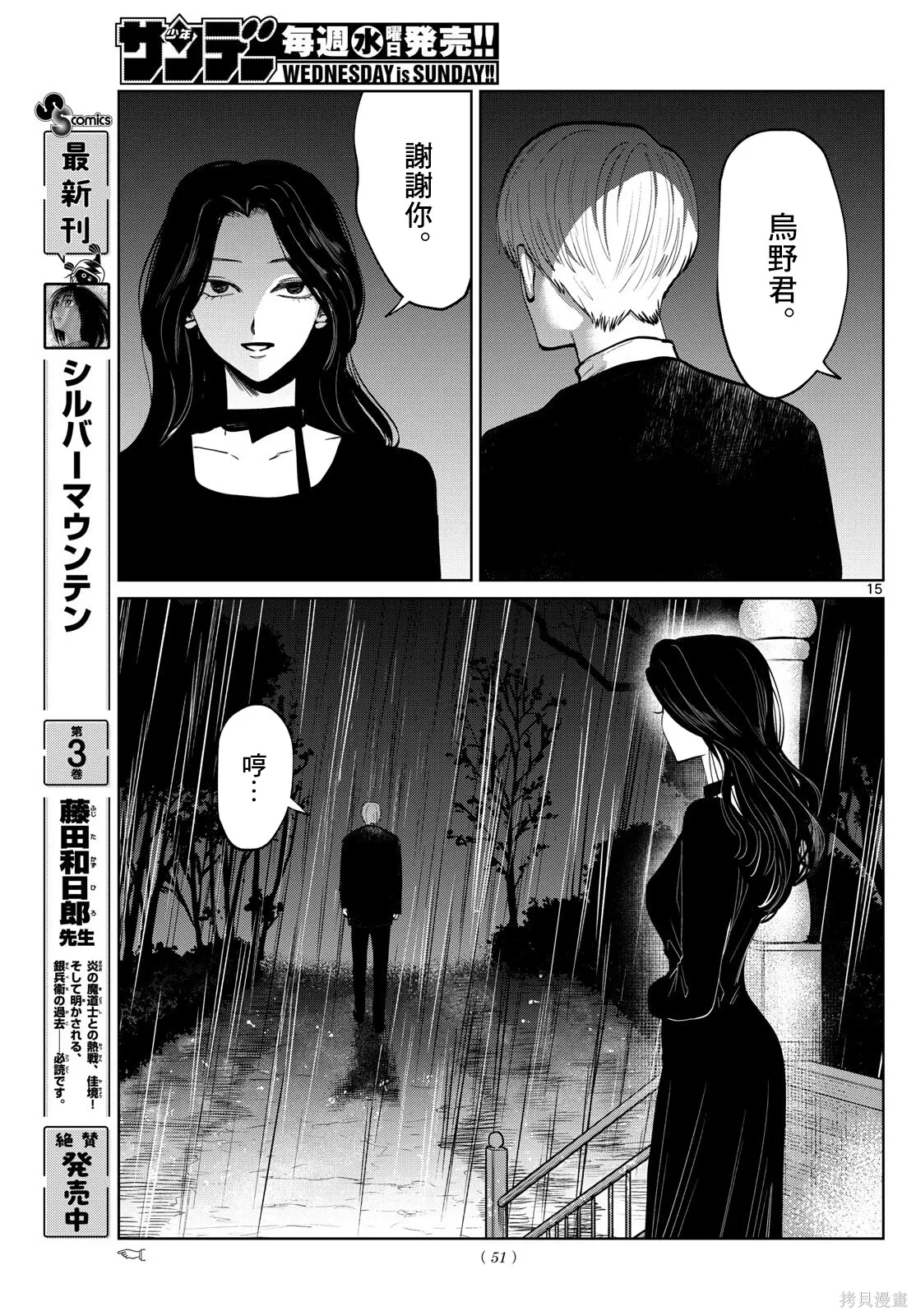 第88话 第15页