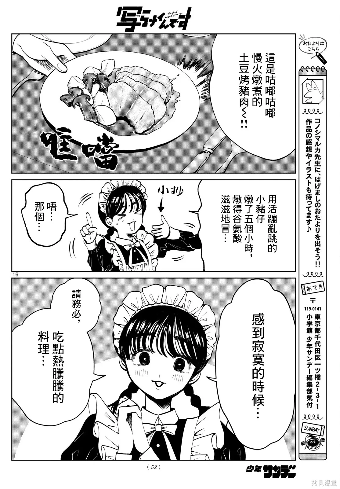 第88话 第16页