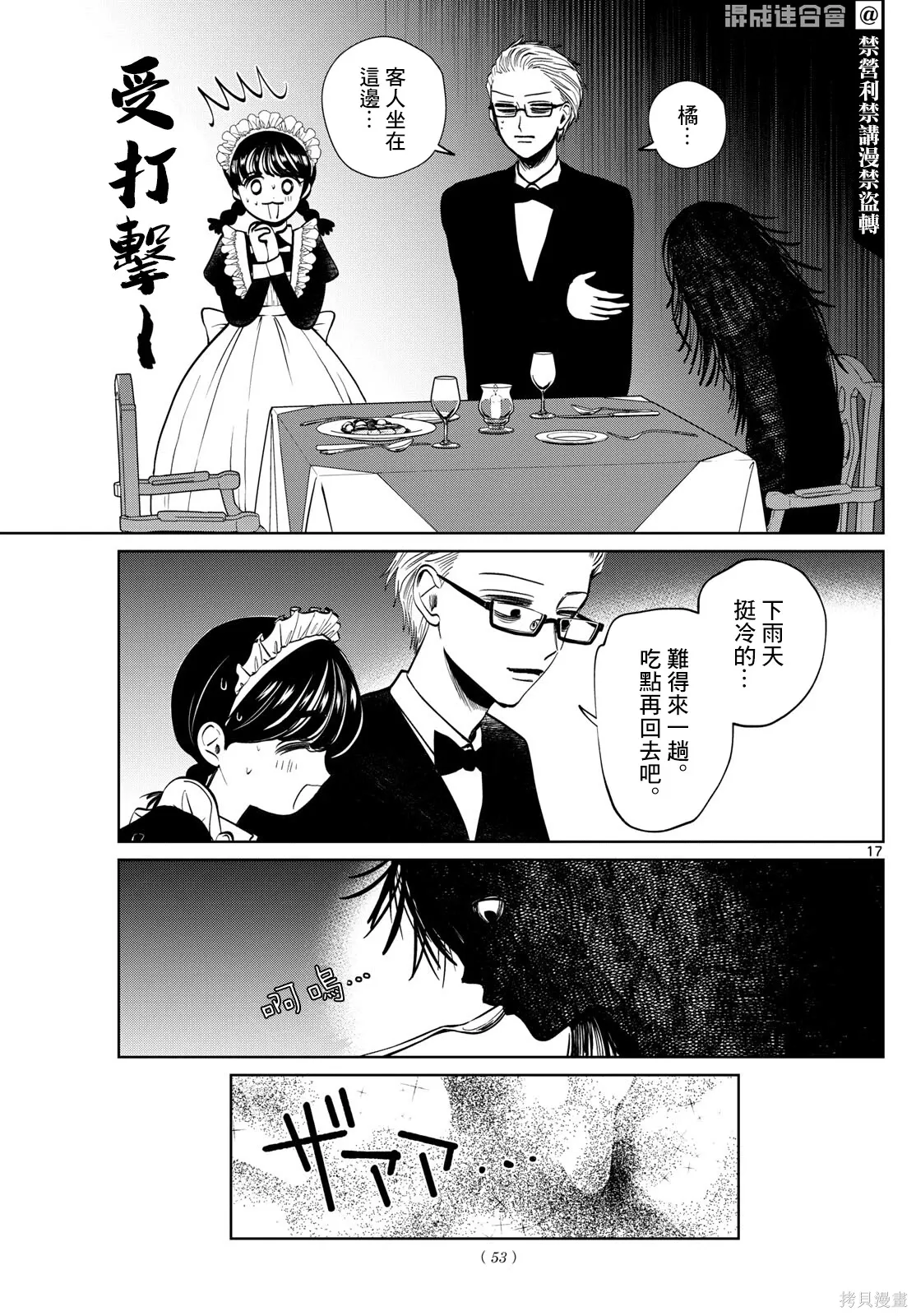 第88话 第17页