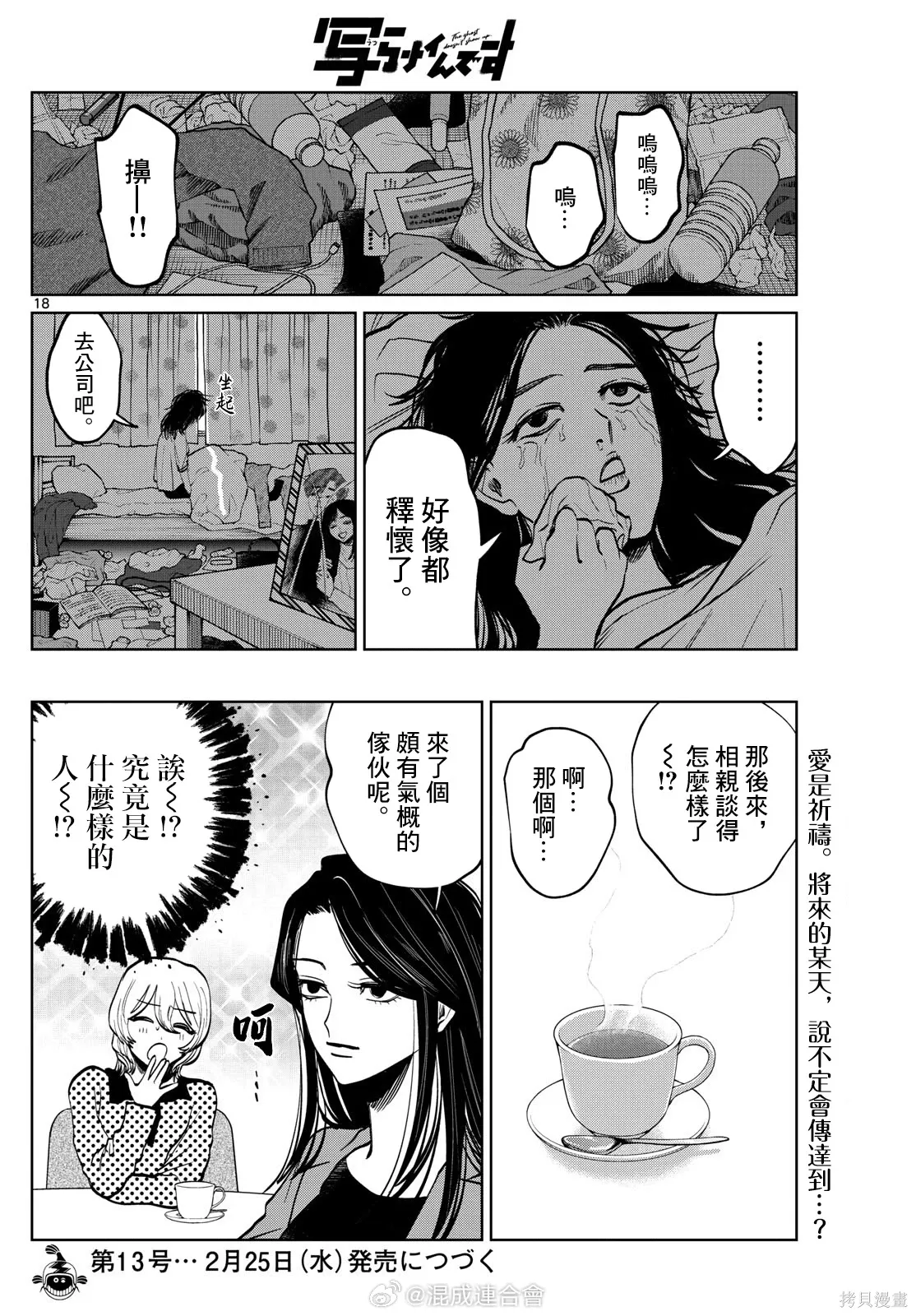 第88话 第18页