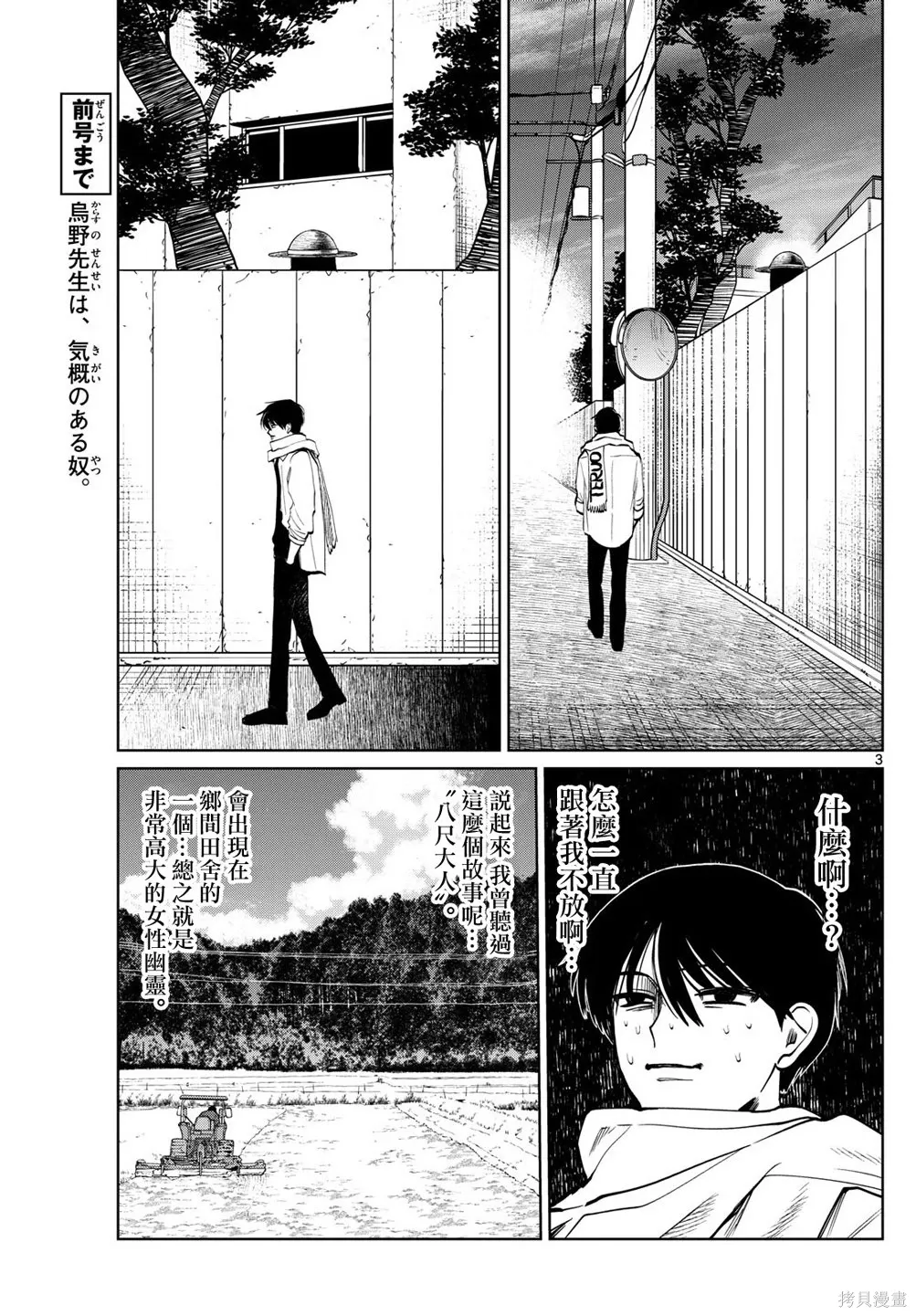 第89话 第3页