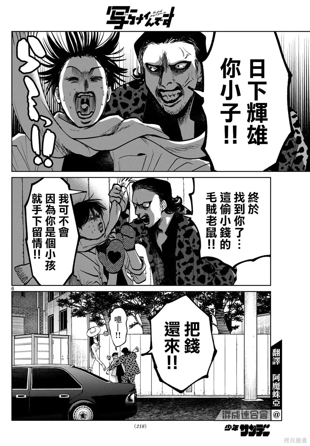 第89话 第6页