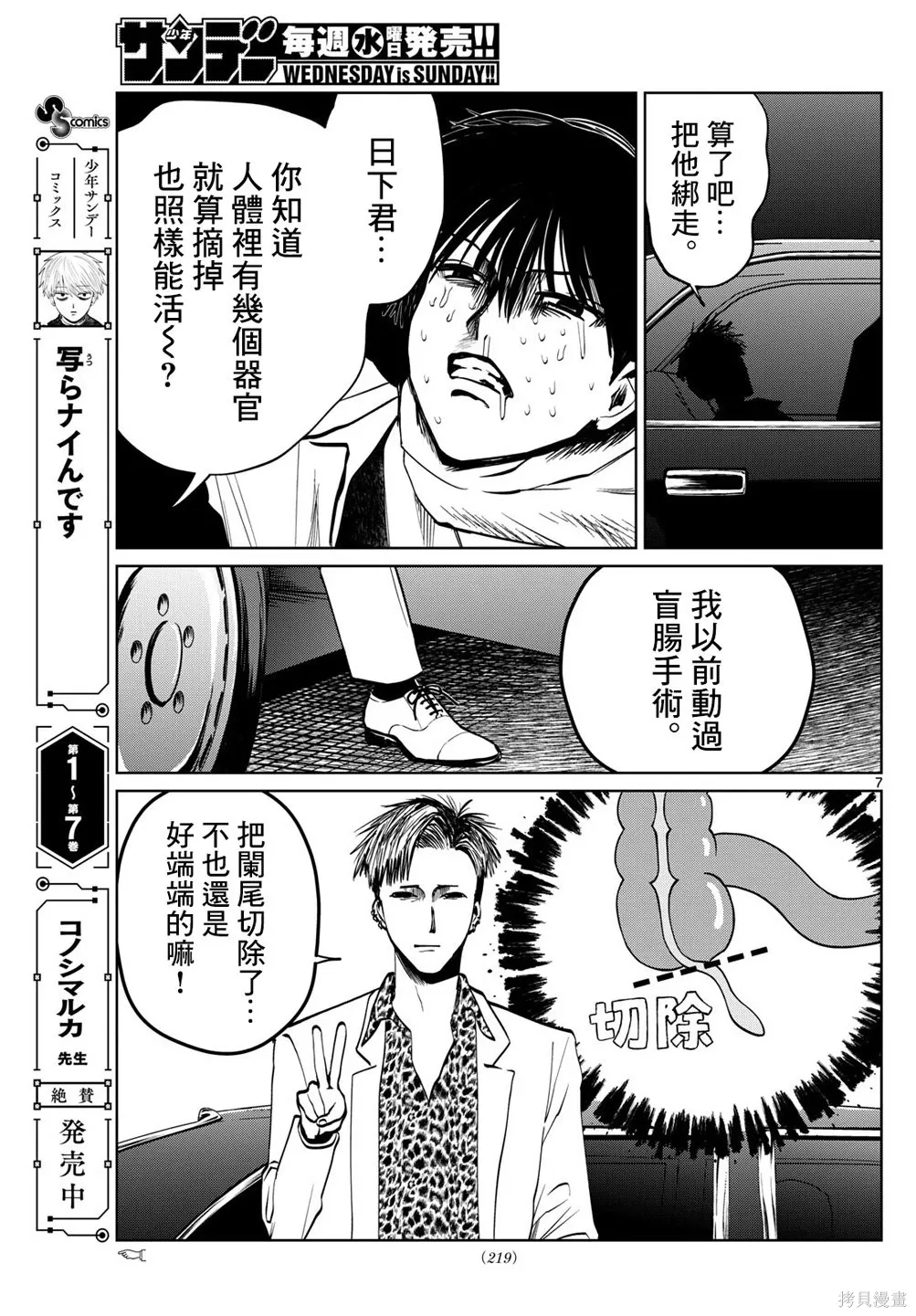 第89话 第7页