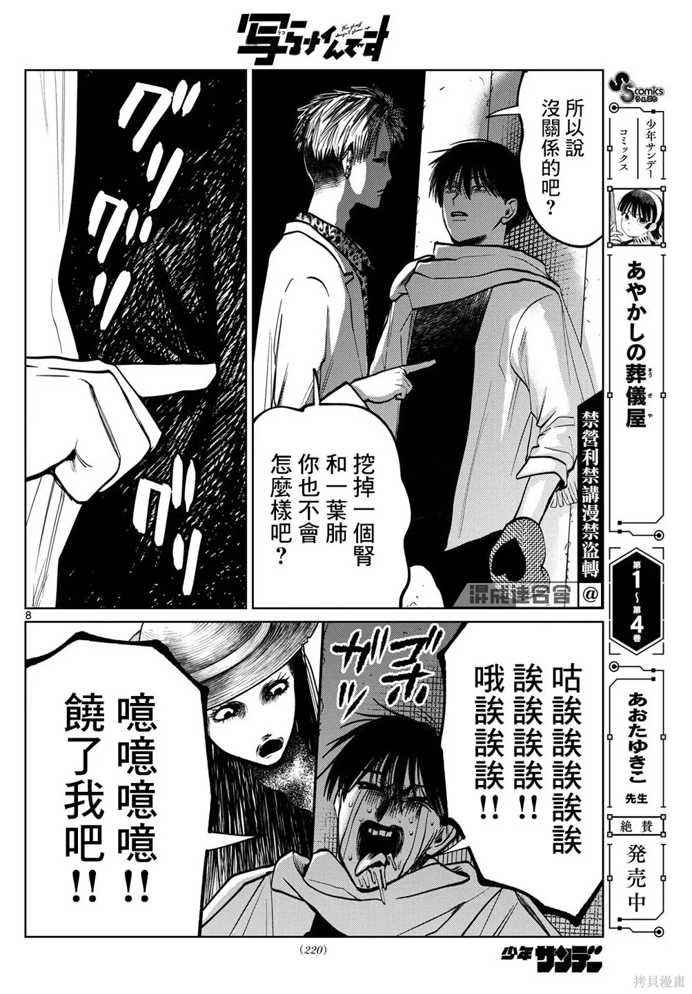 第89话 第8页