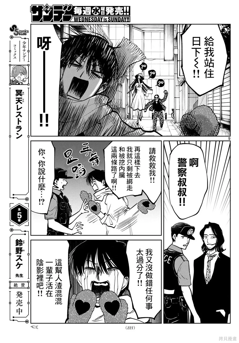 第89话 第9页