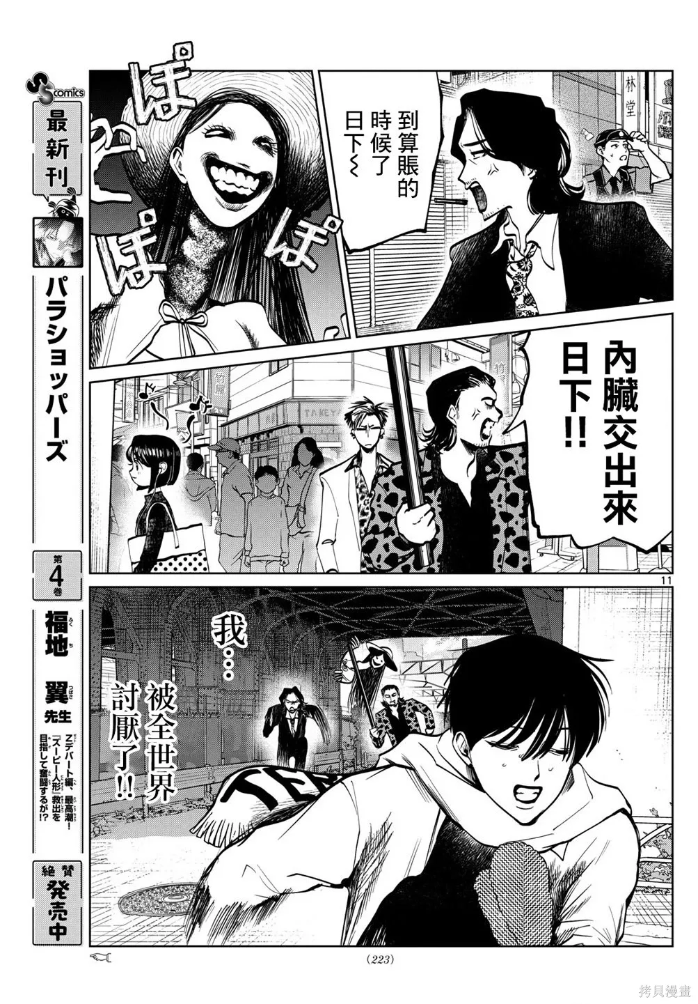 第89话 第11页