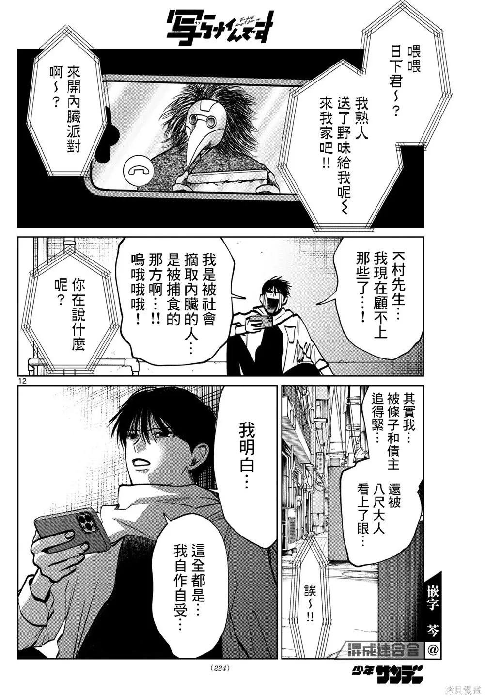 第89话 第12页