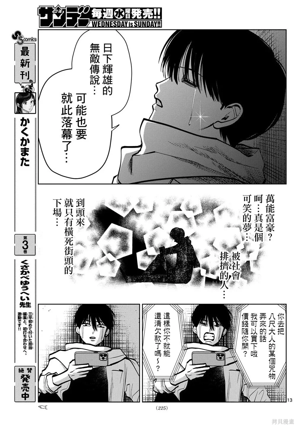 第89话 第13页