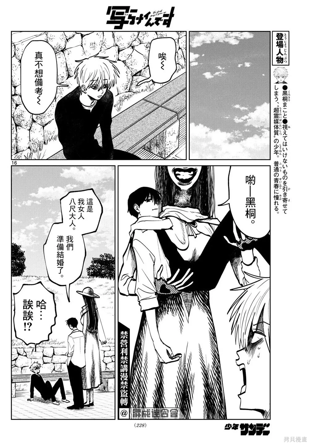 第89话 第16页