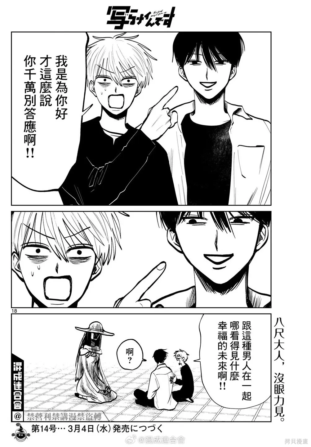 第89话 第18页