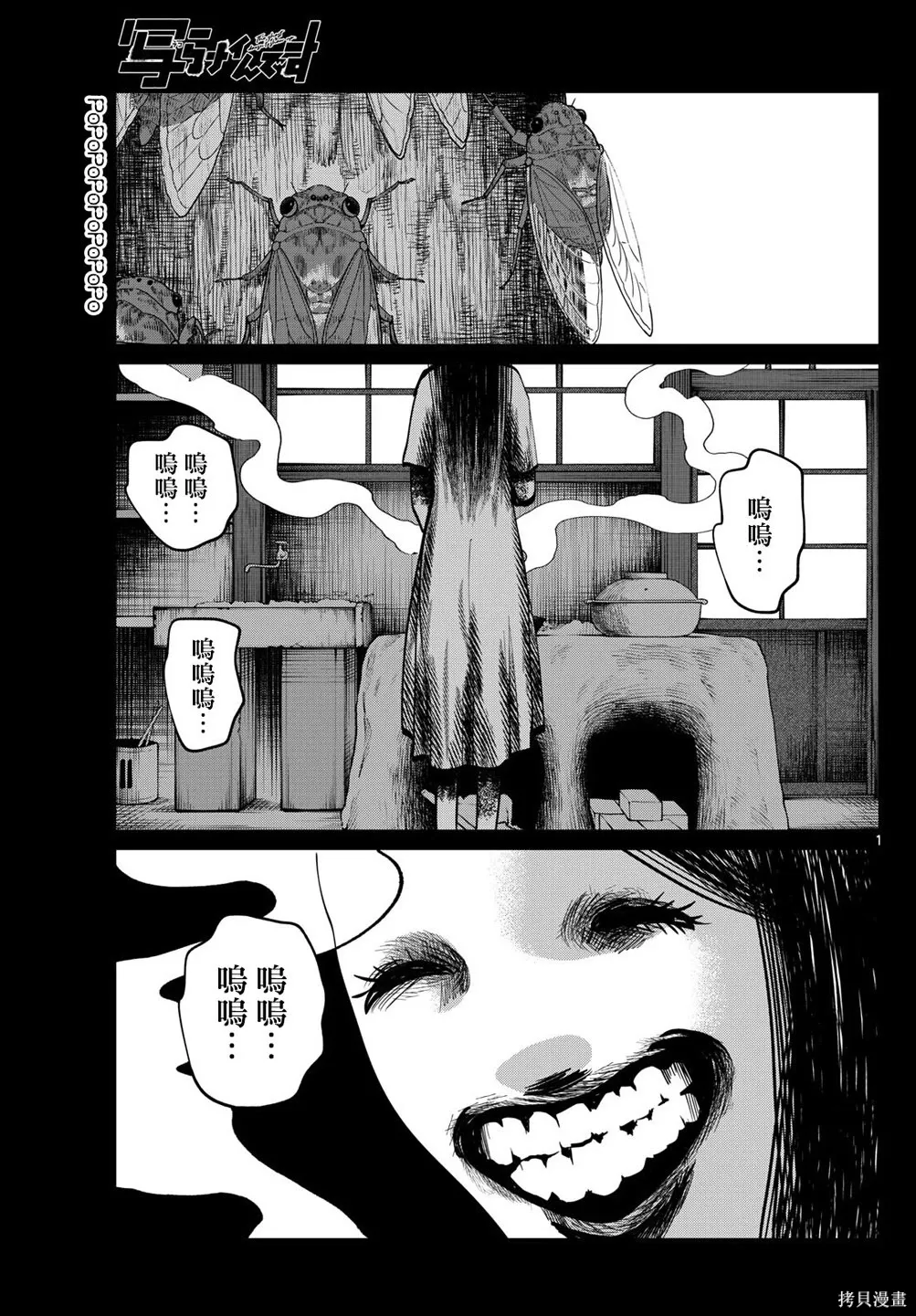 第90话 第1页