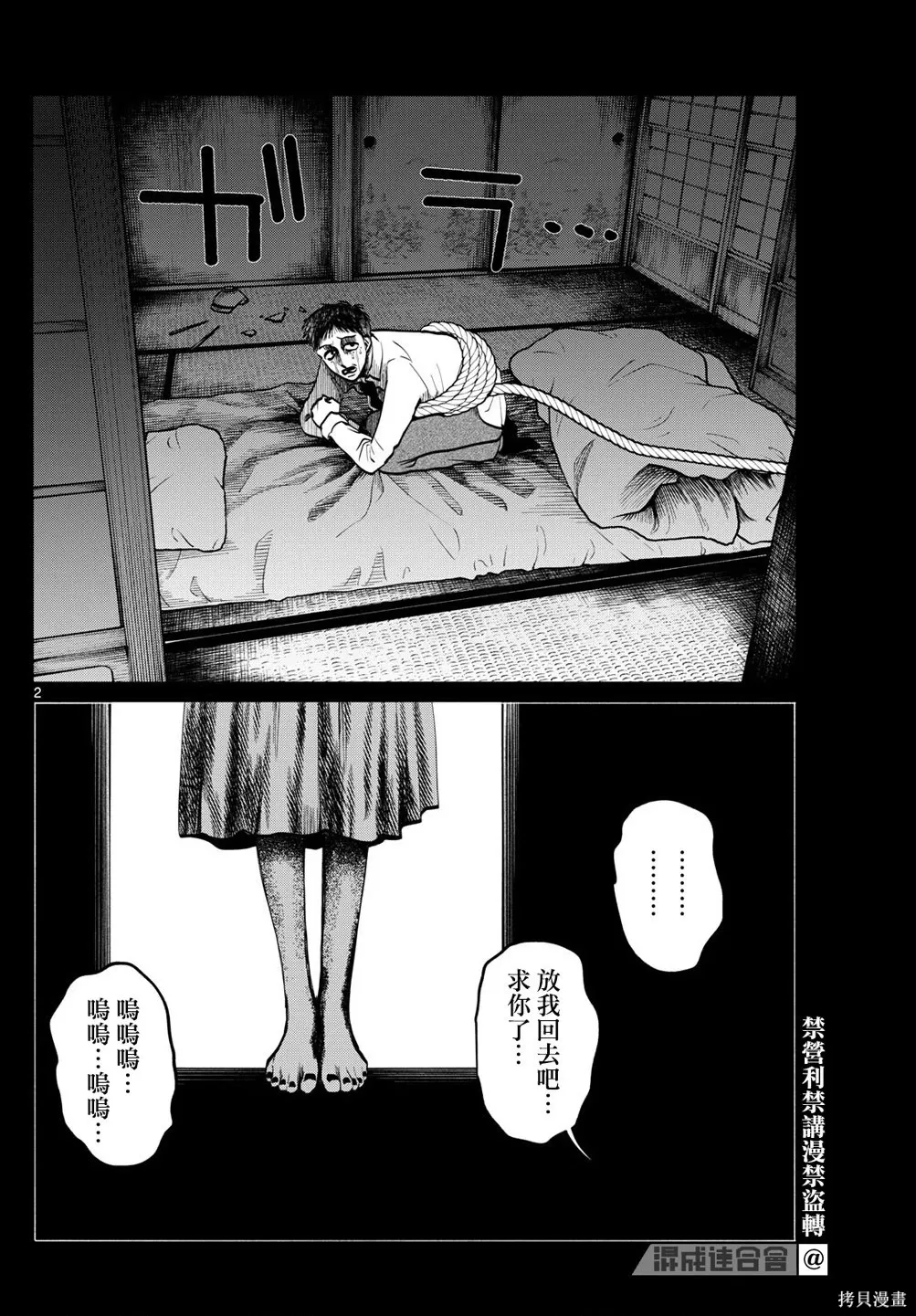 第90话 第2页