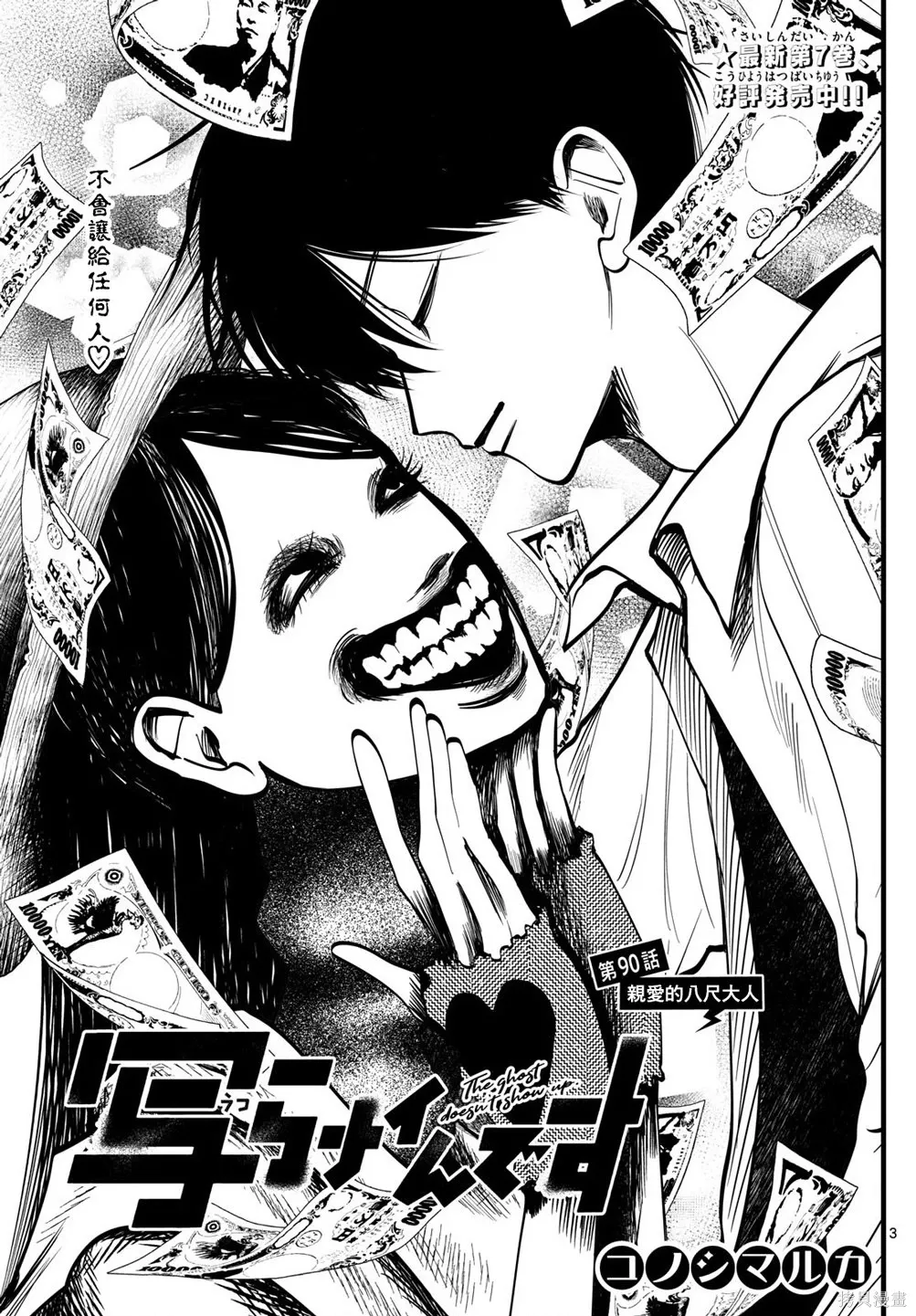 第90话 第3页