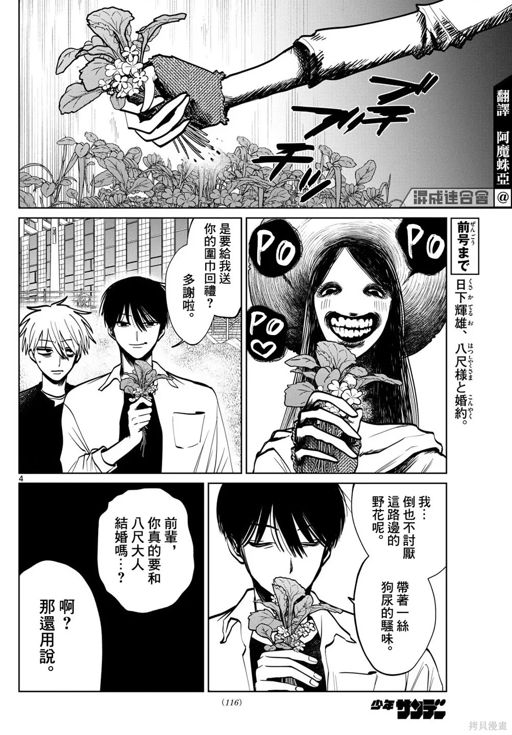 第90话 第4页