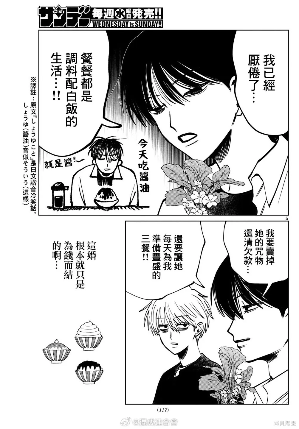 第90话 第5页
