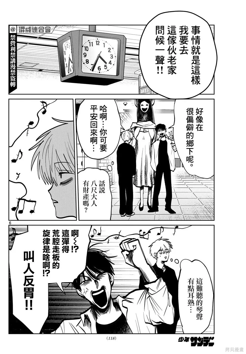 第90话 第6页