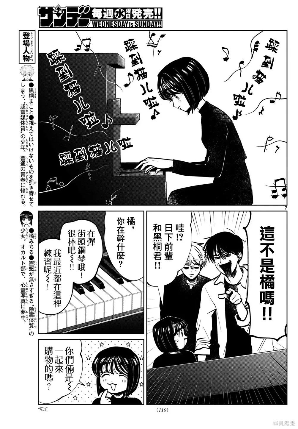 第90话 第7页