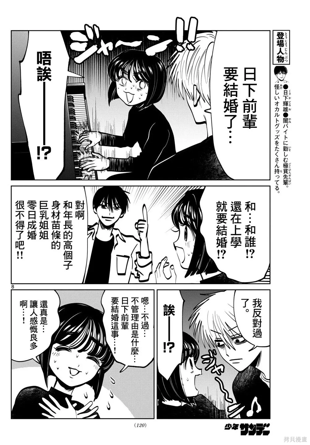 第90话 第8页