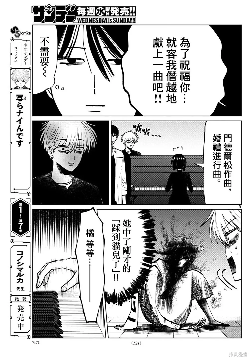 第90话 第9页