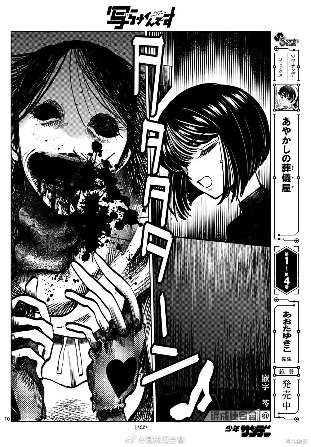 第90话 第10页